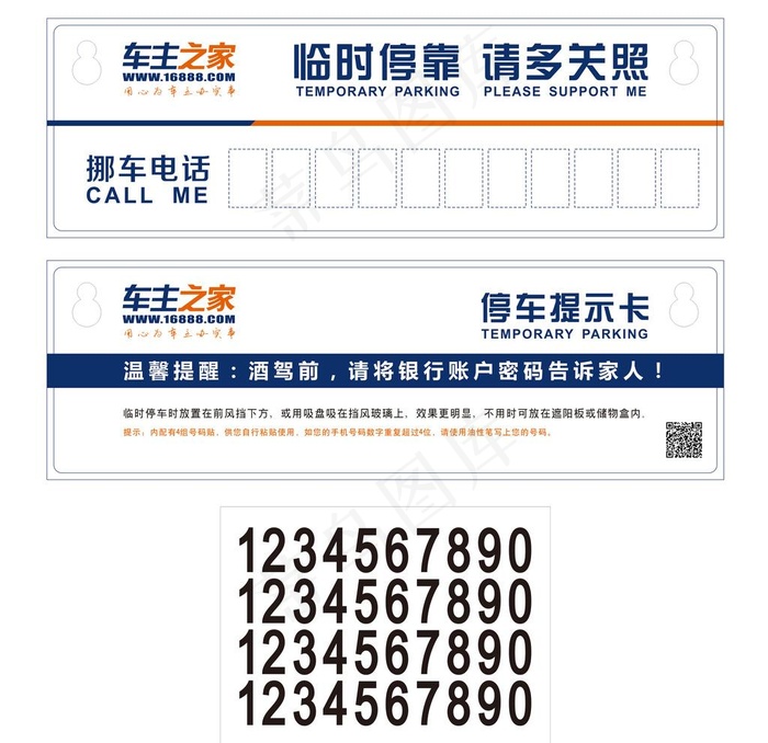 车主之家临时停车牌图片cdr矢量模版下载