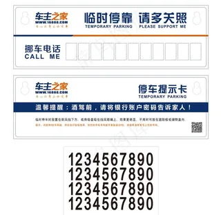 车主之家临时停车牌图片