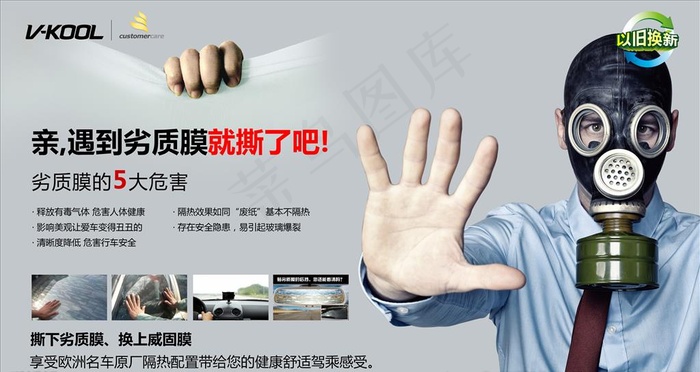 威固汽车膜 创意展板 汽车展板图片