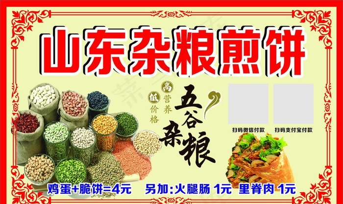 杂粮煎饼图片cdr矢量模版下载