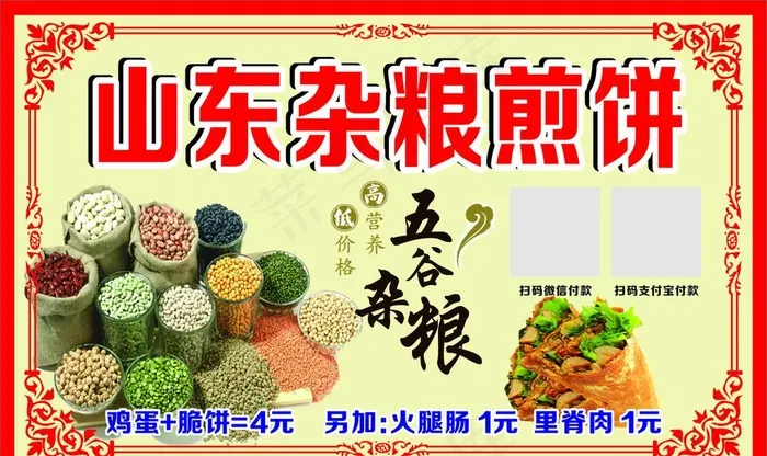 杂粮煎饼图片cdr矢量模版下载