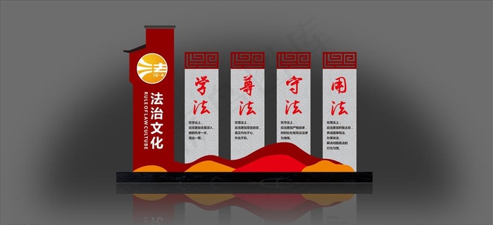 法治文化主题公园精神堡垒图片(6500X3800)cdr矢量模版下载