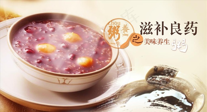 红豆粥海报图片psd模版下载