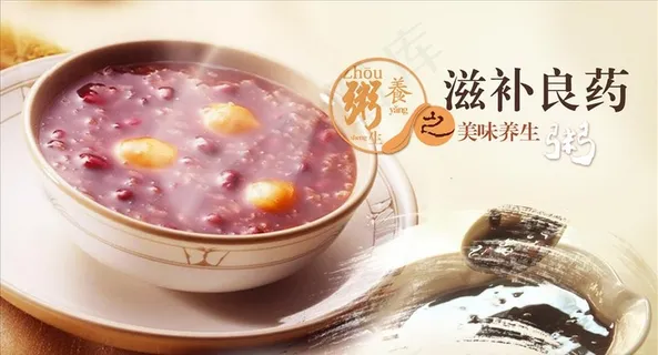 红豆粥海报图片