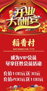 稻香村开业大酬宾图片