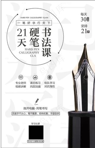 21天硬笔书法课图片