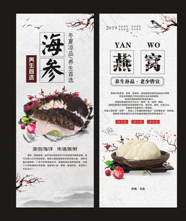 海参 燕窝 滋补 养生 补品图片