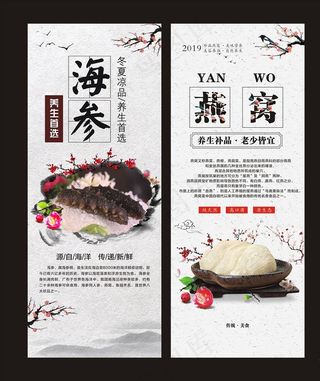 海参 燕窝 滋补 养生 补品图片