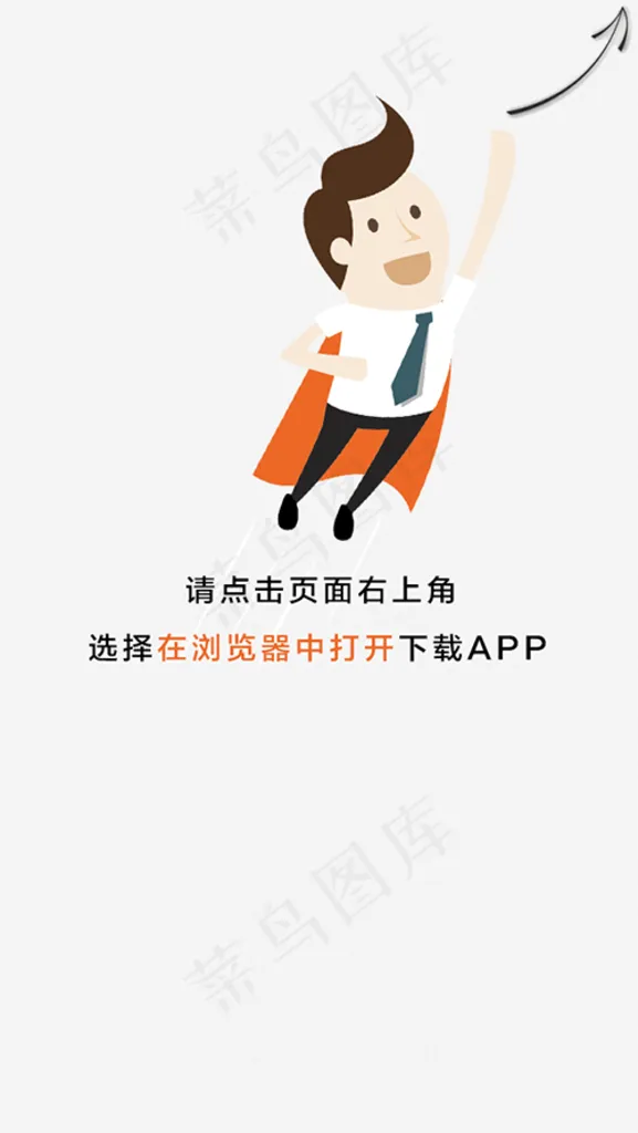 手机APP 下载引导图图片psd模版下载