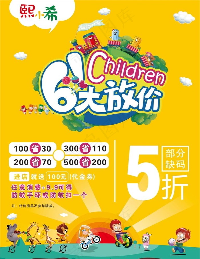 童装店海报图片cdr矢量模版下载