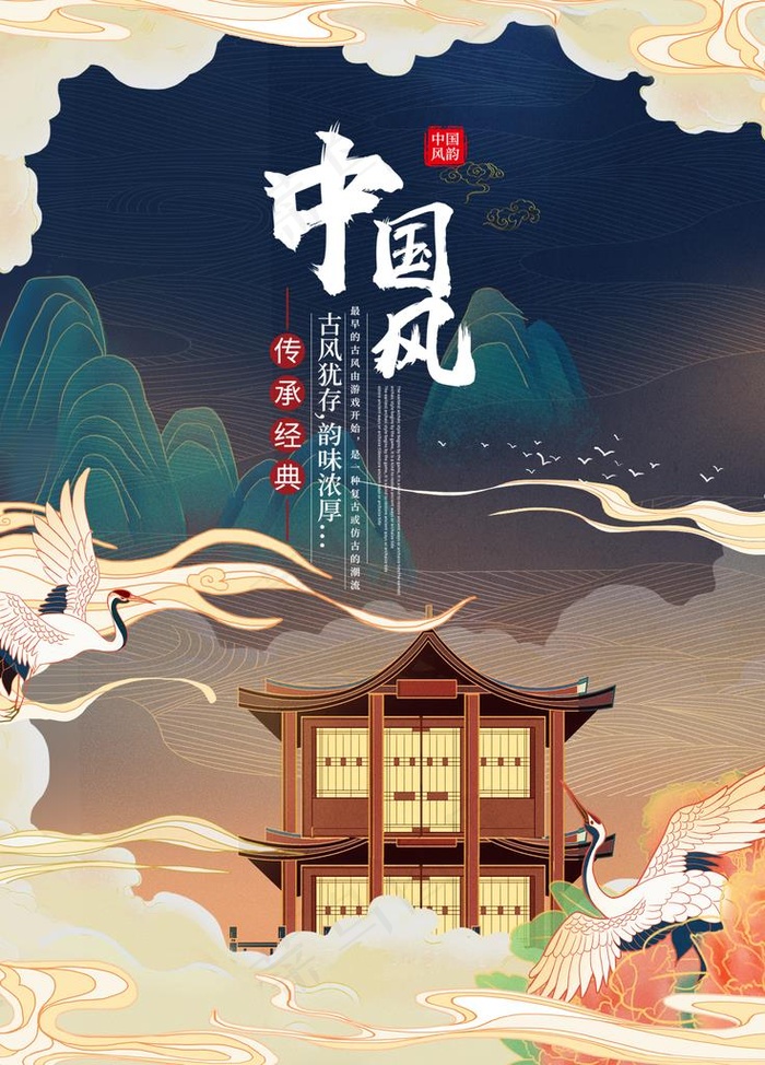 中国风图片