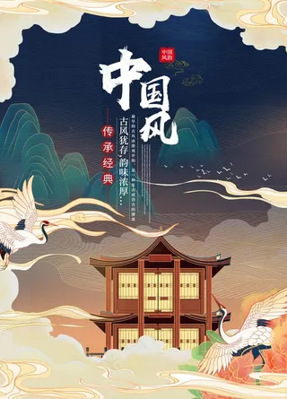 中国风图片