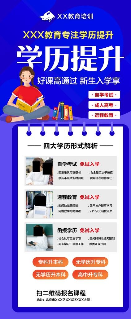 学历提升图片
