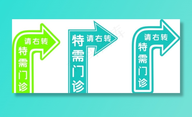 直行右转箭头图片cdr矢量模版下载