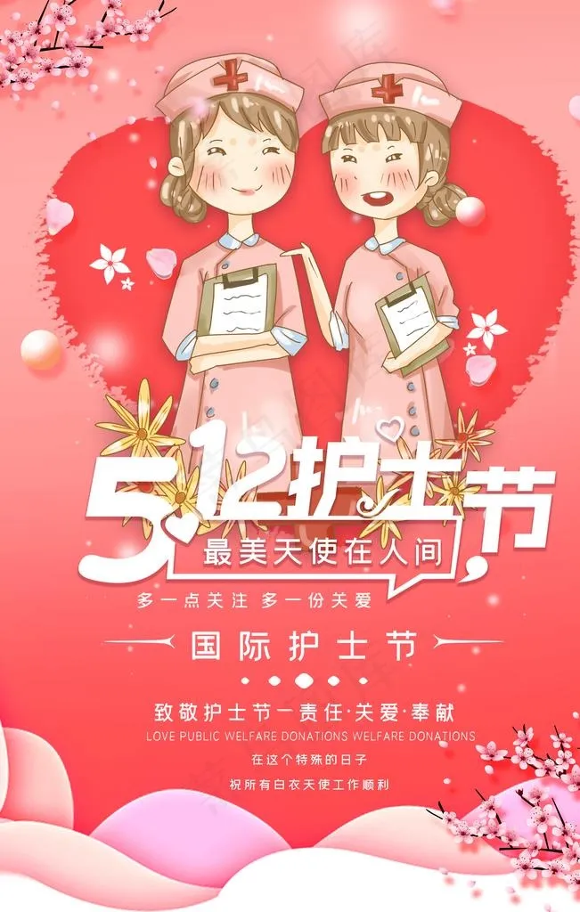 护士节图片(3543X5315(DPI:75))psd模版下载