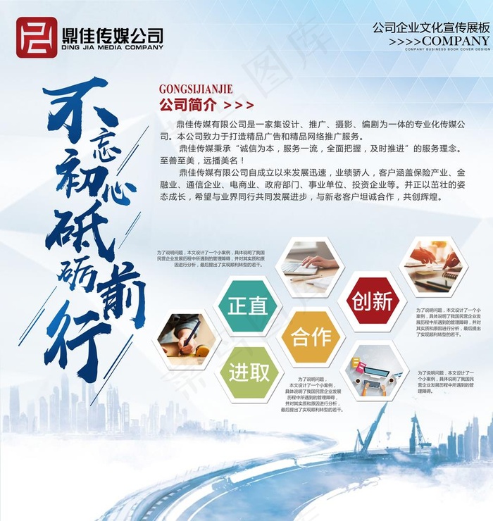 公司简介宣传展板设计图片(9496X9723(DPI:72))psd模版下载