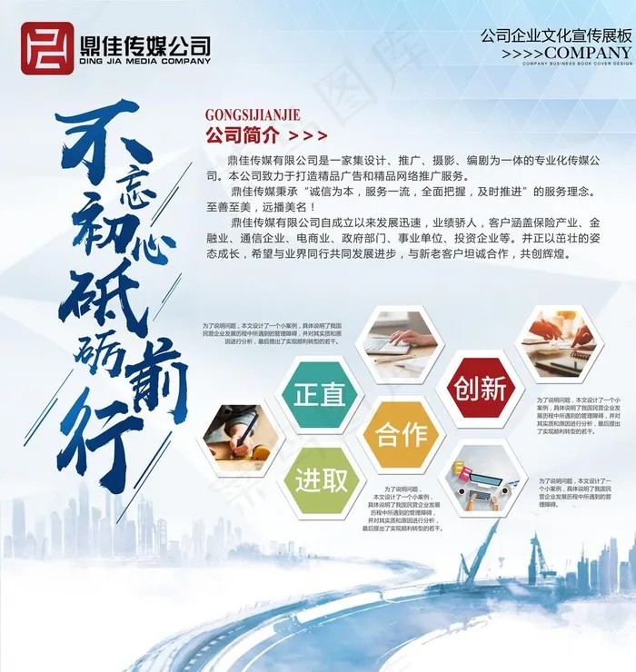公司简介宣传展板设计图片(9496X9723(DPI:72))psd模版下载
