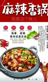麻辣香锅图片