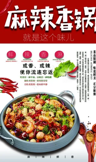 麻辣香锅图片