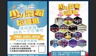 舞蹈培训班宣传单图片