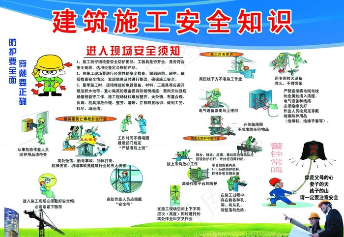 安全生产宣传单图片(3366X2421(DPI:300))psd模版下载