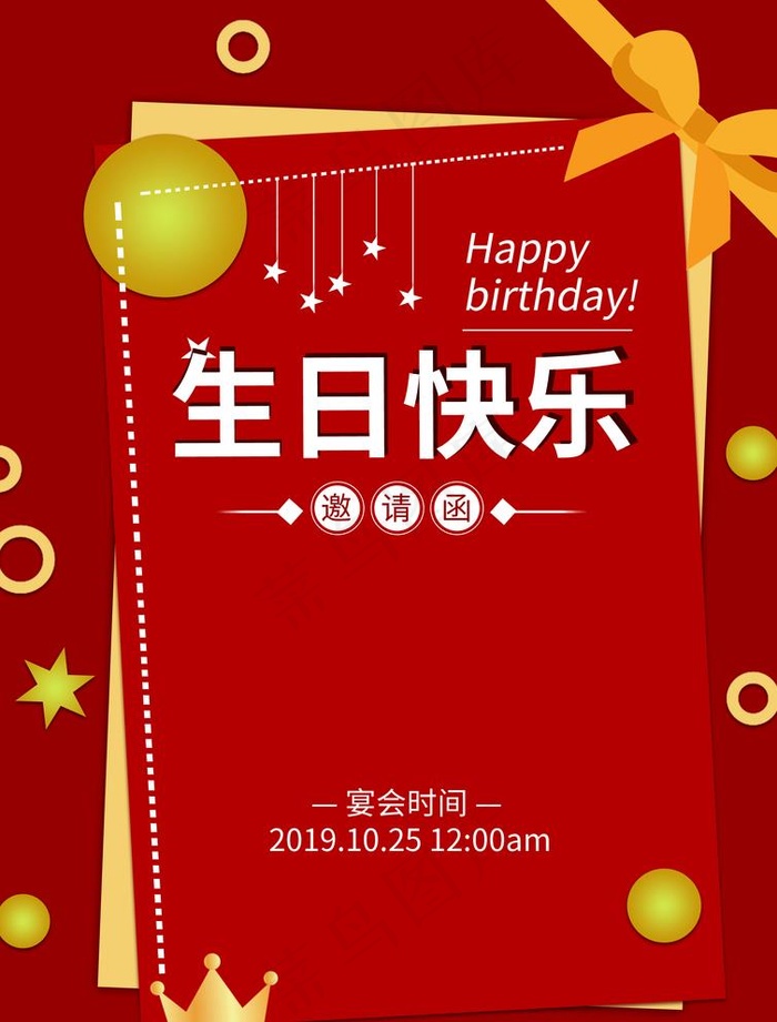生日快乐图片psd模版下载
