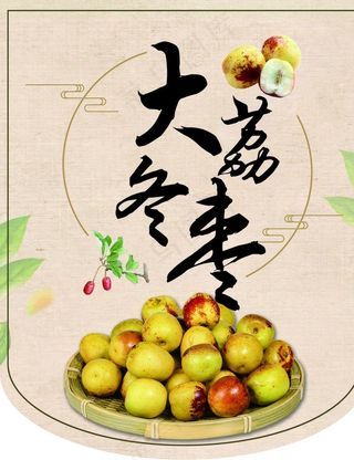 冬枣吊旗图片