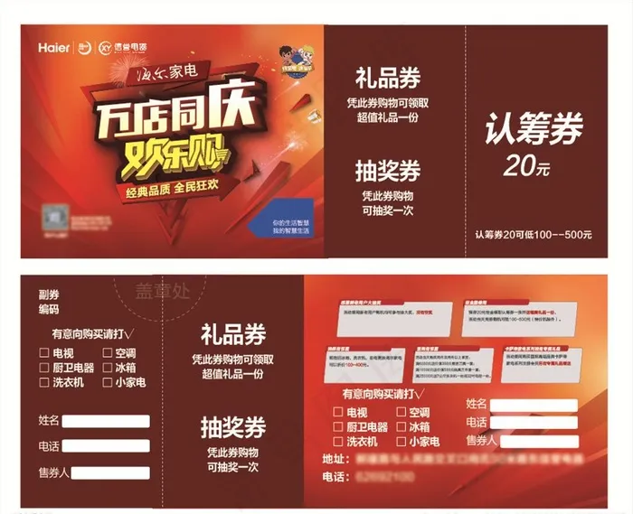 家电 认筹券 认筹卡图片ai矢量模版下载