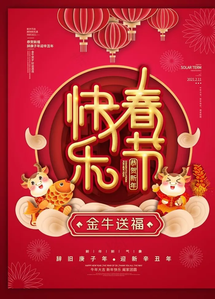 新年海报图片(3543X4724(DPI:150))psd模版下载