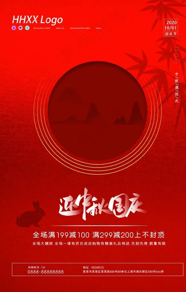 中秋国庆图片(4724X7087(DPI:200))psd模版下载