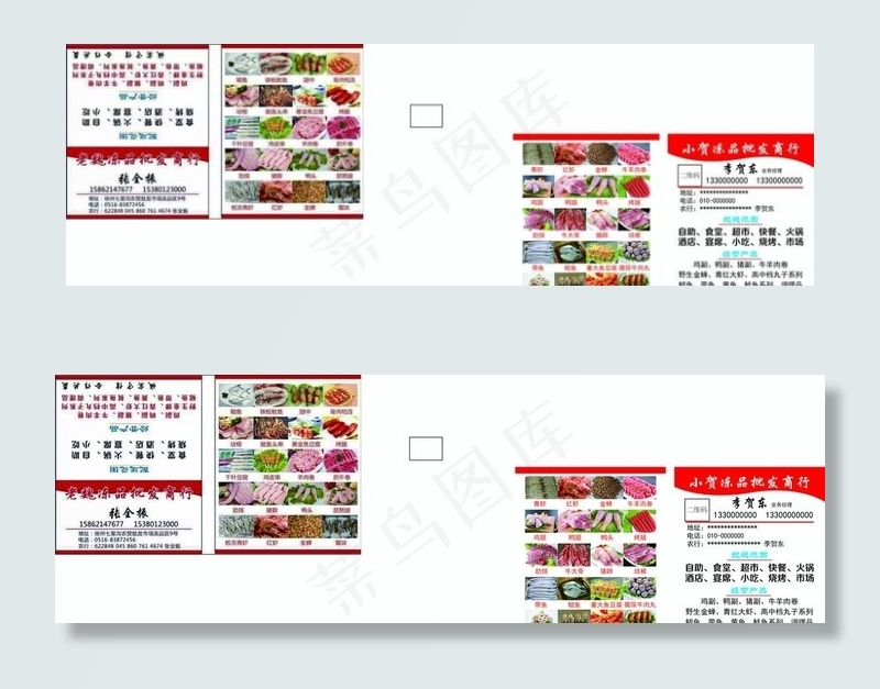 冻品批发名片图片