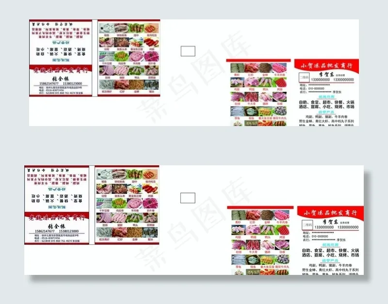 冻品批发名片图片ai矢量模版下载