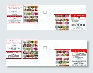 冻品批发名片图片