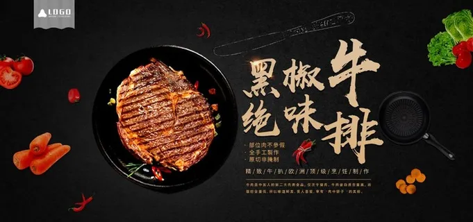 黑椒牛排图片