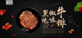 黑椒牛排图片