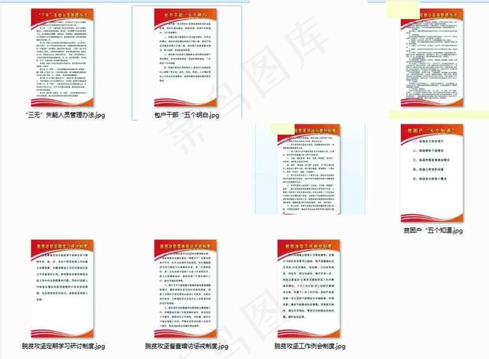 脱贫攻坚制度图片(2756X4134(DPI:100))psd模版下载