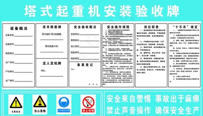 塔式起重机操作规程图片cdr矢量模版下载