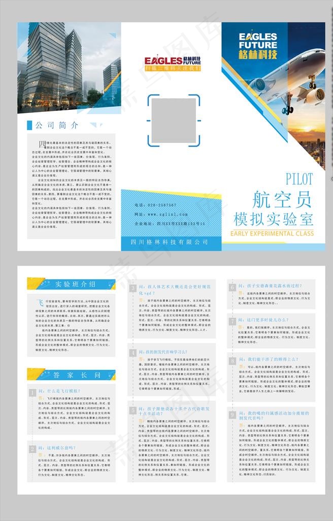 航空折页图片ai矢量模版下载