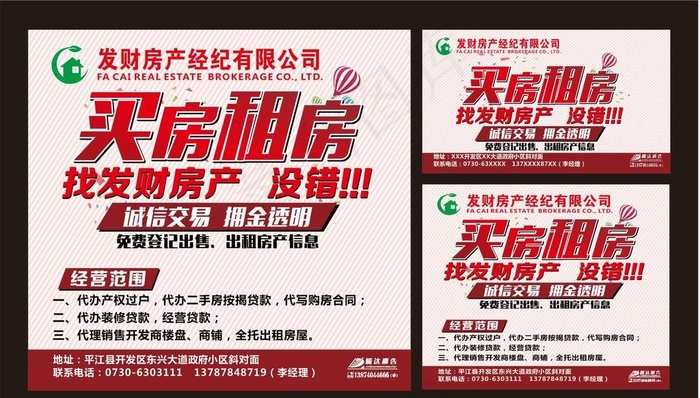 中介海报图片cdr矢量模版下载