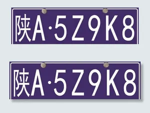 车牌图片