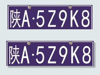 车牌图片