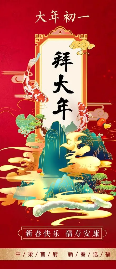 春节海报图片(1705X3691(DPI:50))psd模版下载