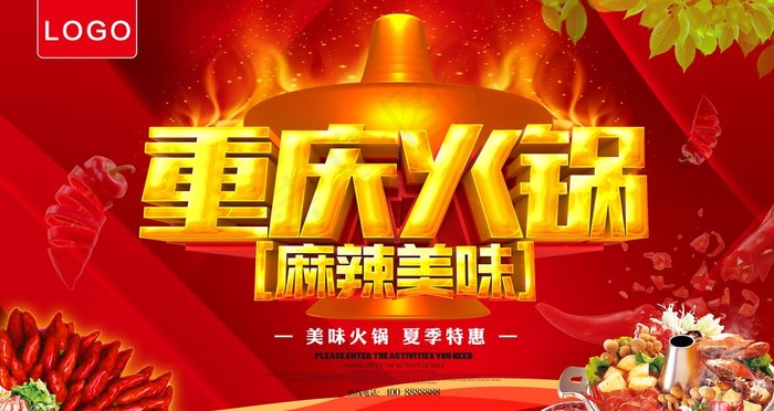 重庆火锅图片(6299X3543(DPI:200))psd模版下载