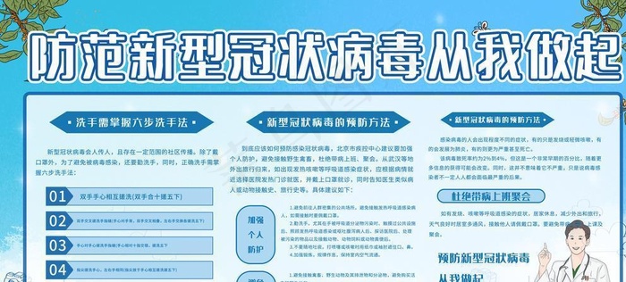 疫情防控图片(4724X2657(DPI:150))psd模版下载