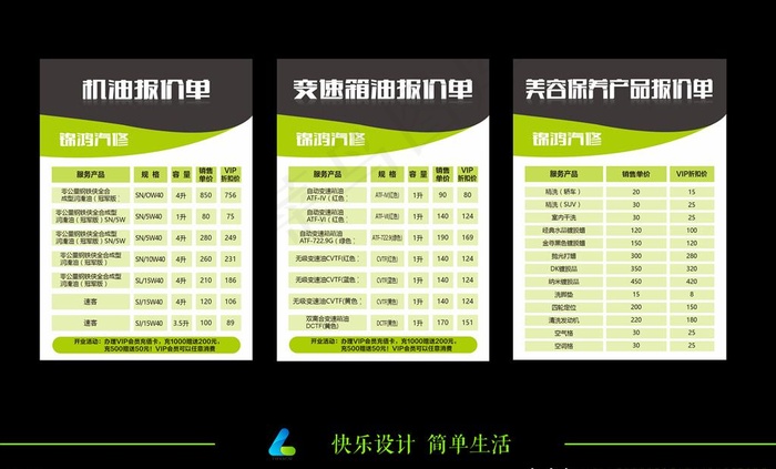 汽车保养价目表图片cdr矢量模版下载