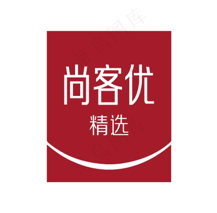 尚客优图片ai矢量模版下载