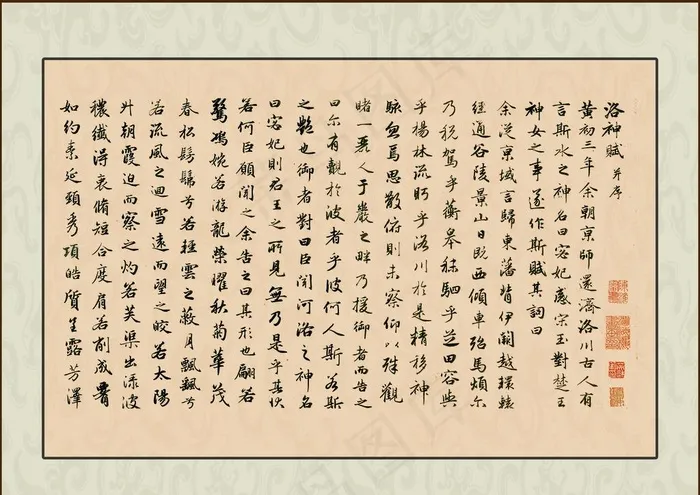 洛神赋图片