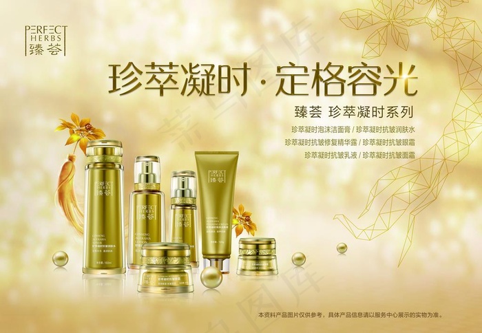 完美臻荟系列护肤套装图片