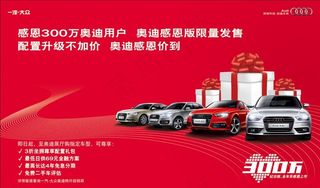 一汽大众 奥迪图片