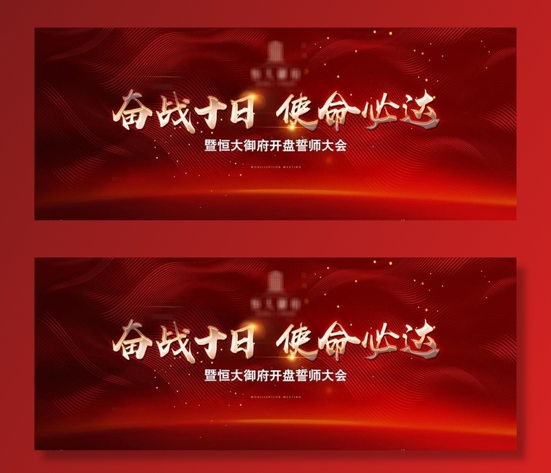 地产背景板图片